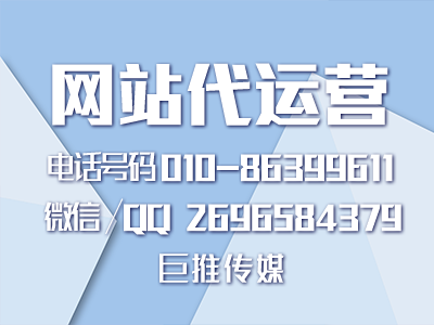 石家莊網站代運營公司怎么做推廣效果才更好？