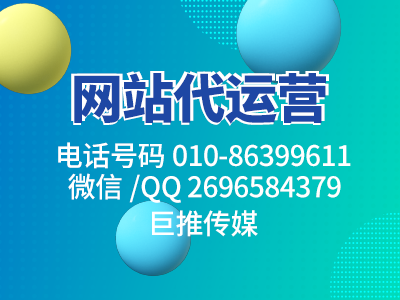 巨推傳媒一個小妙招，分分鐘幫你解決網站營銷問題？