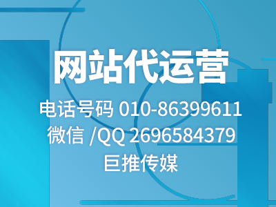 為什么瀏覽了那么多網站，卻還是做不好網站推廣，聽聽巨推傳媒專家怎么說