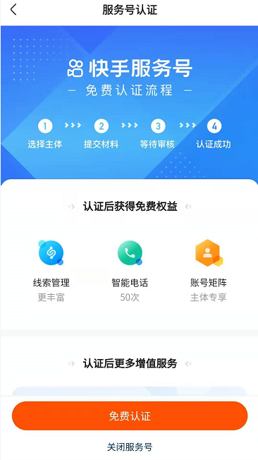 快手加v認證需要多久下來？-業界科技