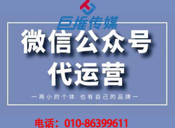 長(cháng)沙微信公眾號代運營(yíng)企業(yè)公司_巨推傳媒