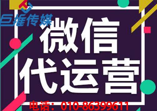 微信公眾號代運營(yíng)服務(wù)協(xié)議_巨推傳媒