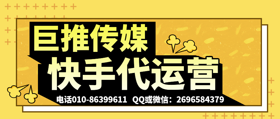 會(huì )計行業(yè)快手短視頻代運營(yíng)公司_巨推傳媒