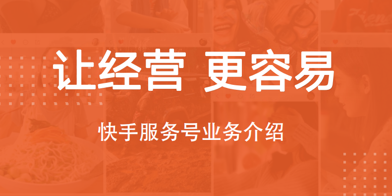 快手如何開通企業號？快手企業認證步驟教程圖解！