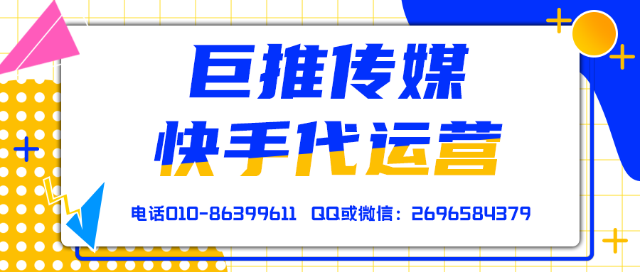 贛州快手短視頻代運營公司_巨推傳媒