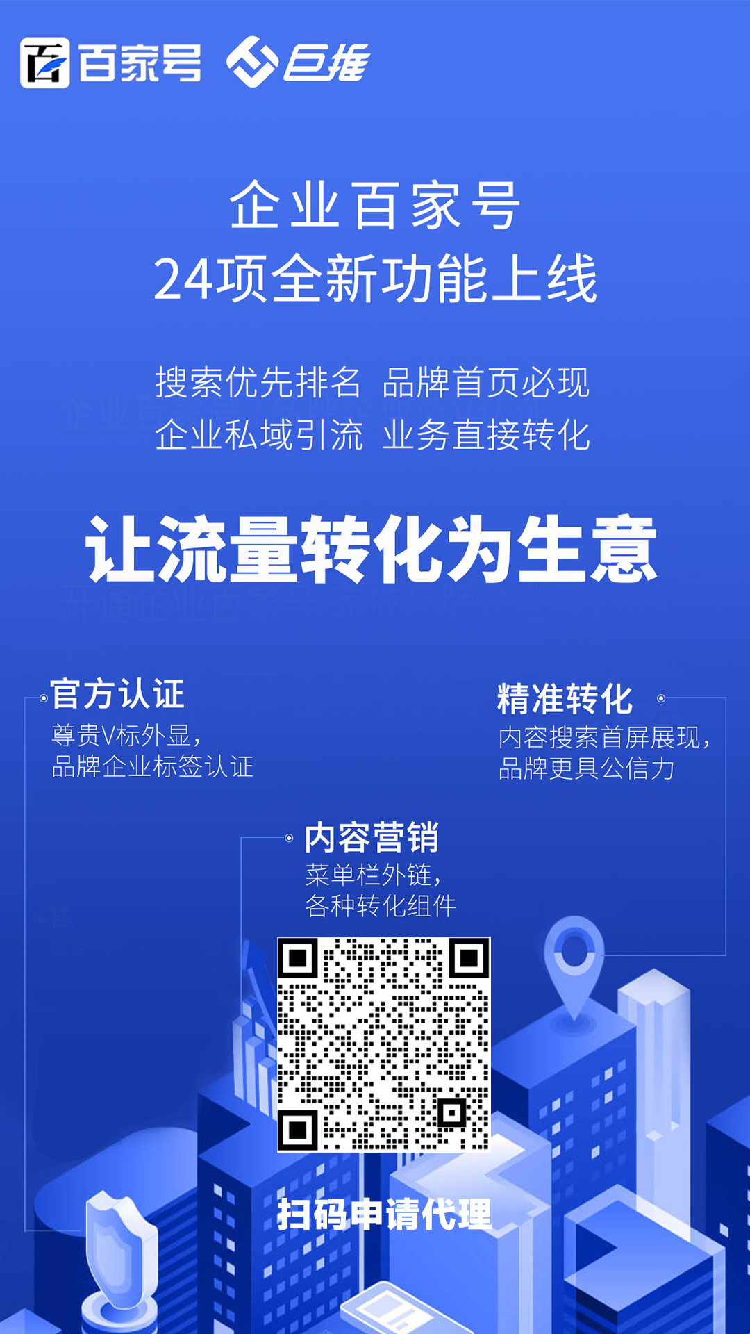 新上線百度企業號功能權益解析，需要的快來了解?。。?巨推傳媒