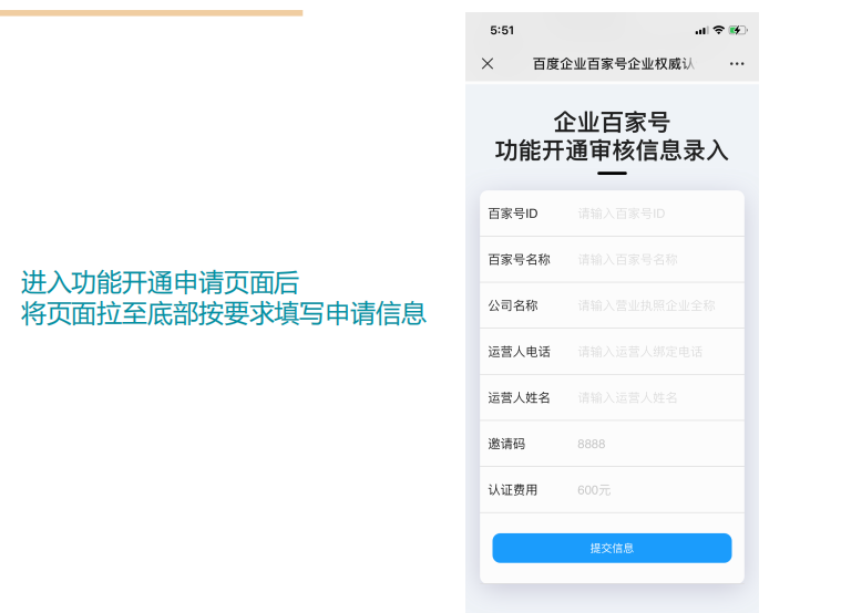 百度百家號如何認證企業號呢?99%的企業不知道權益功能怎么使用？