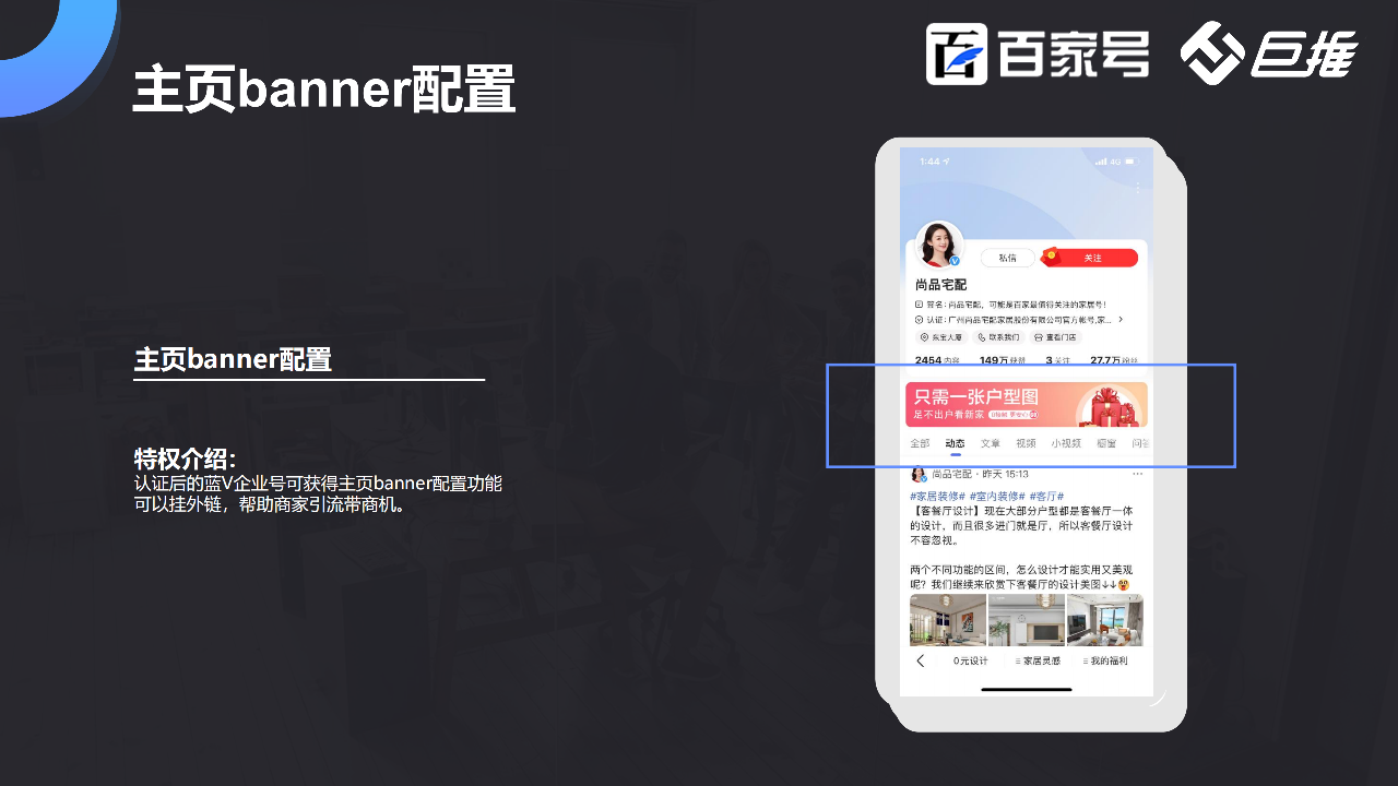 百家號認證功能介紹之主頁banner如何添加設置？
