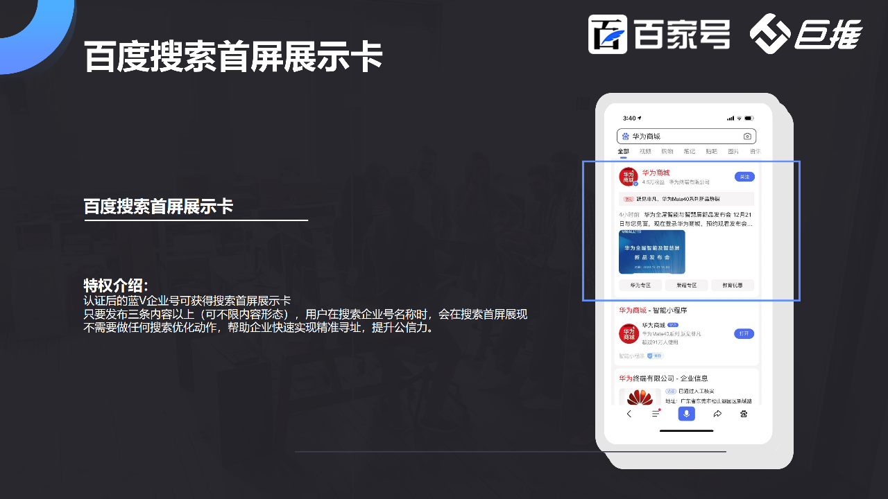 百家號認證功能介紹之百度搜索展示卡是什么意思？