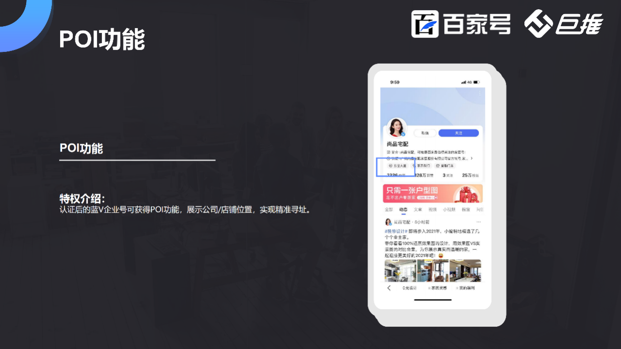 百家號認證功能介紹之POI功能權益