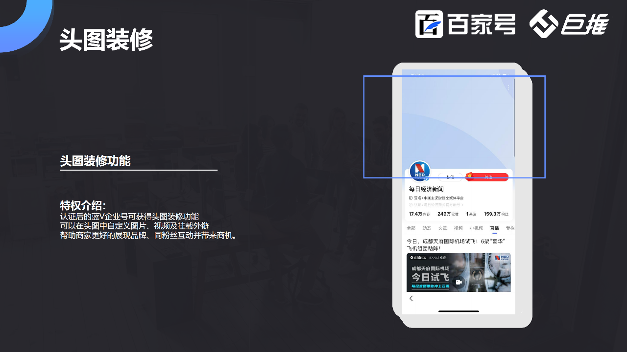 百家號藍v認證頭圖裝修功能