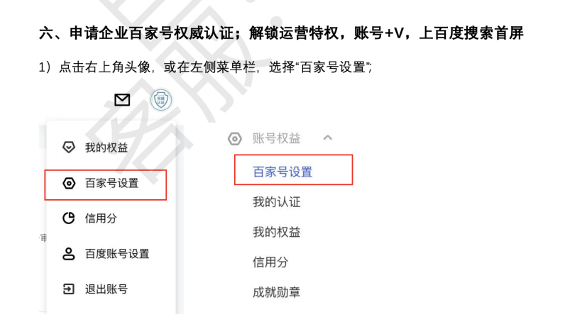 百家號除24項權益之外，竟然還要這個功能？99%的企業不知道？