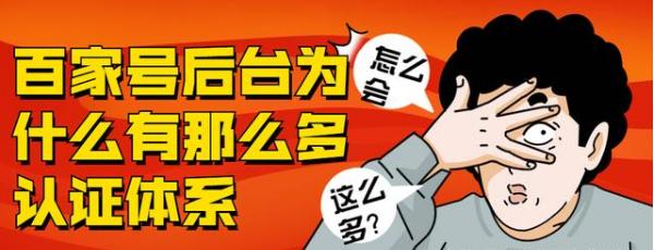 錯過這個百家號企業認證，哪可能就要等一個時代了？