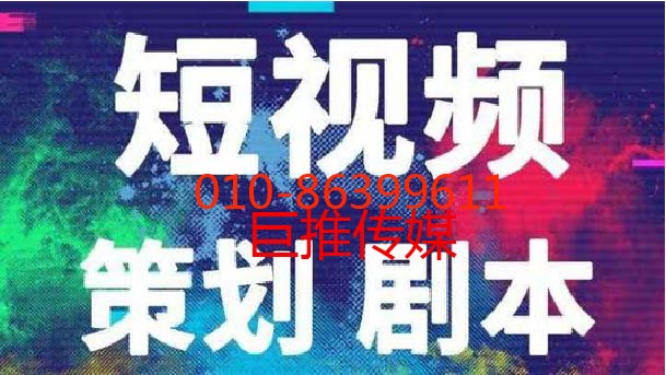 企業為什么要選擇短視頻短視頻呢？又有什么好處，巨推傳媒不錯