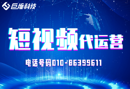 無承諾的短視頻代運營公司，千萬不要找？