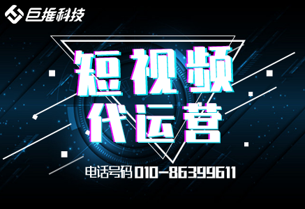 河北市短視頻代運營公司如何拍出高大上的短視頻？