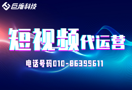 江陰市短視頻代運營公司的日用上熱門技巧？