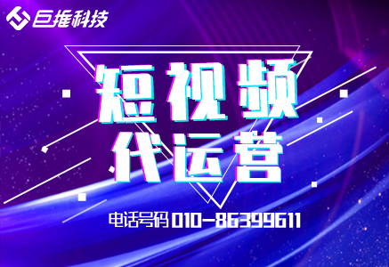 教育機構短視頻代運營企業號應該怎么運營？