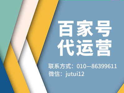  百家號運營企業有什么優勢