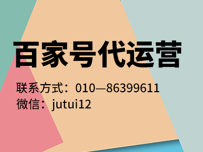 鄭州百家號代運營(yíng)公司團隊