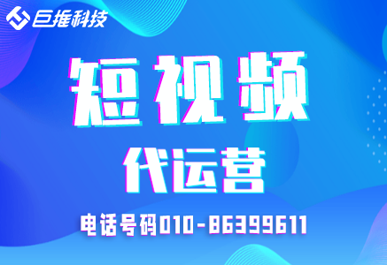 會展行業短視頻代運營公司是怎么操作的？