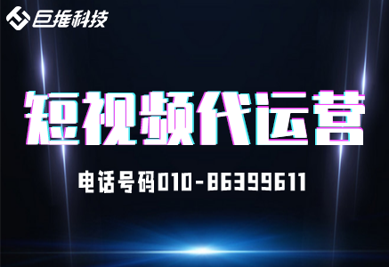 對于農產品短視頻代運營主要是怎么運營的？