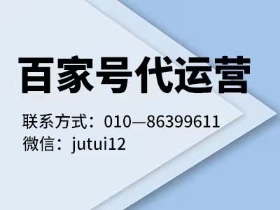          企業為什么要做百家號運營