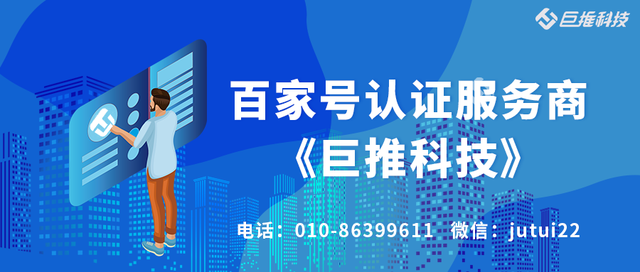 企業百家號代注冊認證