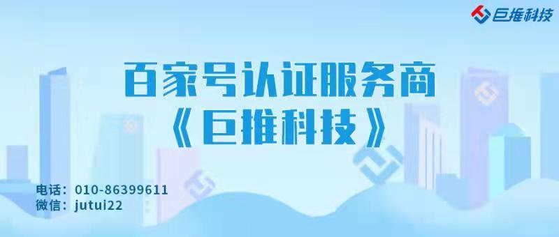 怎么在企業百家號認證中心認證