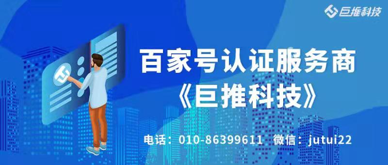 企業百家號藍v認證是什么?