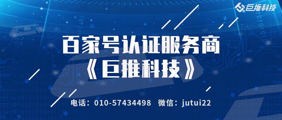  企業百家號藍v注冊你需要了解哪些