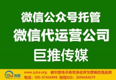 遼陽市微信公眾號托管的收費標準