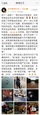 馬云微博致敬300萬快遞員：他們風里來雨里去創造了世界貨運奇