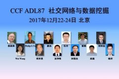 微信、微博數據這么多，如何從中挖掘潛在信息？ | CCF-ADL 87期