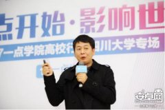 葛甲一點學院分享：新媒體平臺將成為馬路一樣的基礎設施