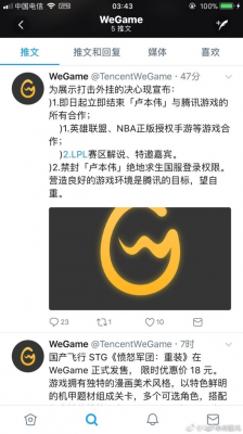 WeGame官方辟謠封殺盧本偉系假消息