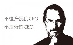 不懂產品的CEO，是不是一個好的CEO呢？