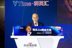 經濟觀察報2017年度新媒體盛典暨第四屆VTime新橙獎頒獎典禮謝幕