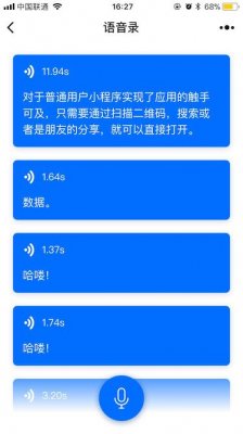 基于騰訊云智能語音的實時語音識別微信小程序的開發