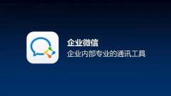 月活3000萬的企業微信，對移動辦公的垂直服務商推出億元獎勵和