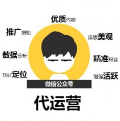 如何判斷微信公眾號代運營公司的好壞，微信代運營哪個公司好