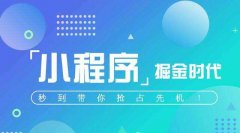 支付寶小程序什么時候發布