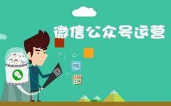 微信公眾平臺代運營(yíng)合同書(shū)