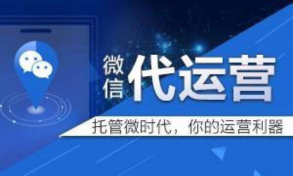 代運營微信機構需要具備什么專業條件？