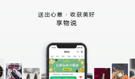 憑什么短時間人們如此關注享物說小程序？