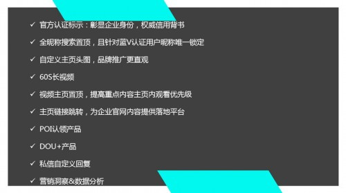 短視頻企業認證如何加藍v?認證加藍v有什么用?具體怎么開通?