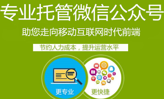 企業微信公眾號為什么要代運營，看完這些就會明白