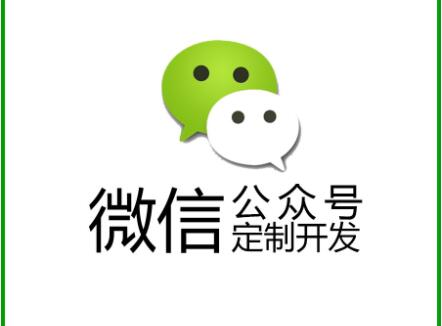 微信公眾號運營開發，企業都了解有哪些作用