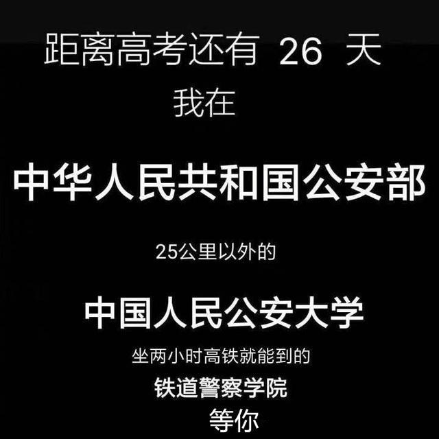 2018年高考季，套路都被警察學院承包了，學學如何靠搞笑斗圖招生