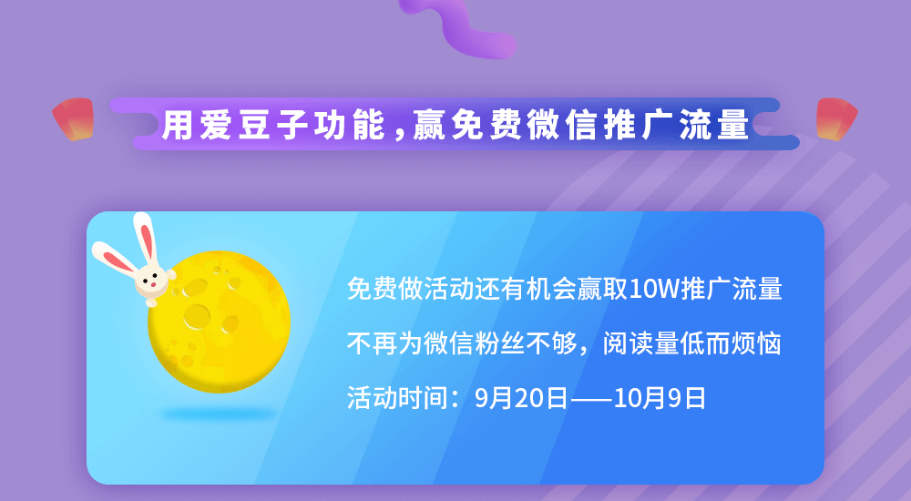 雙節大放送，廣告流量免費贏